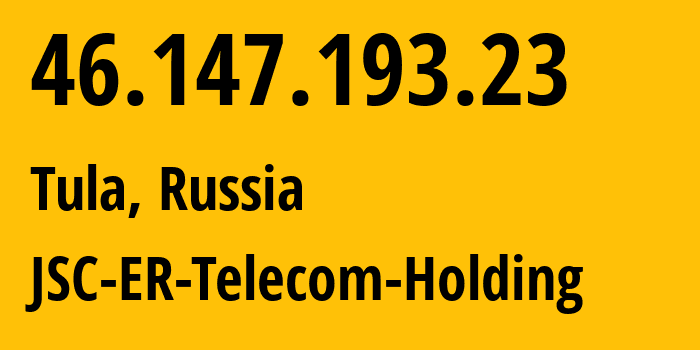 IP-адрес 46.147.193.23 (Тула, Тульская Область, Россия) определить местоположение, координаты на карте, ISP провайдер AS52207 JSC-ER-Telecom-Holding // кто провайдер айпи-адреса 46.147.193.23