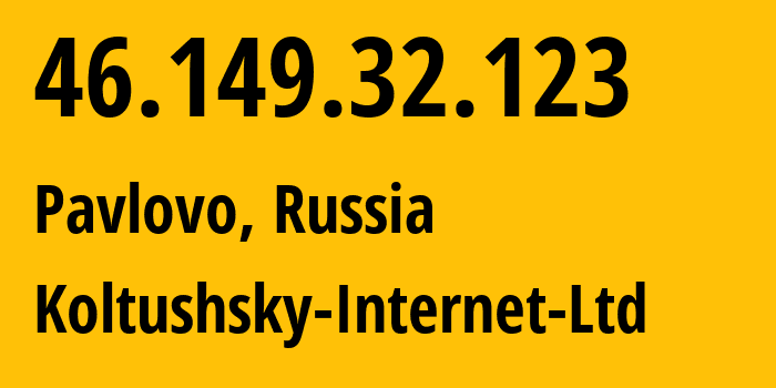 IP-адрес 46.149.32.123 (Павлово, Ленинградская область, Россия) определить местоположение, координаты на карте, ISP провайдер AS51973 Koltushsky-Internet-Ltd // кто провайдер айпи-адреса 46.149.32.123