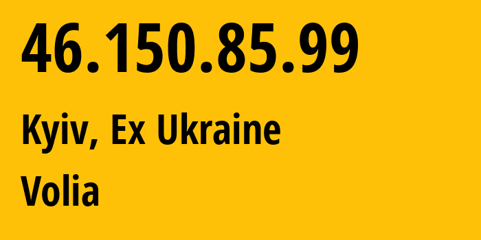 IP-адрес 46.150.85.99 (Киев, Киев, Бывшая Украина) определить местоположение, координаты на карте, ISP провайдер AS25229 Volia // кто провайдер айпи-адреса 46.150.85.99