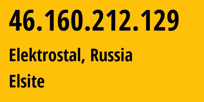 IP-адрес 46.160.212.129 (Электросталь, Московская область, Россия) определить местоположение, координаты на карте, ISP провайдер AS35539 Elsite // кто провайдер айпи-адреса 46.160.212.129