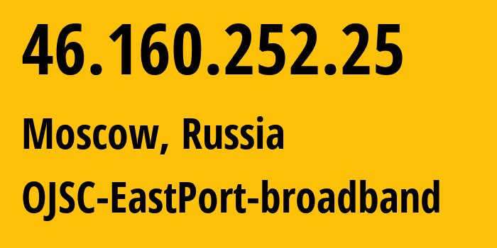 IP-адрес 46.160.252.25 (Москва, Москва, Россия) определить местоположение, координаты на карте, ISP провайдер AS35539 OJSC-EastPort-broadband // кто провайдер айпи-адреса 46.160.252.25