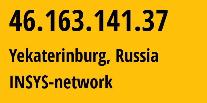 IP-адрес 46.163.141.37 (Екатеринбург, Свердловская Область, Россия) определить местоположение, координаты на карте, ISP провайдер AS28890 INSYS-network // кто провайдер айпи-адреса 46.163.141.37