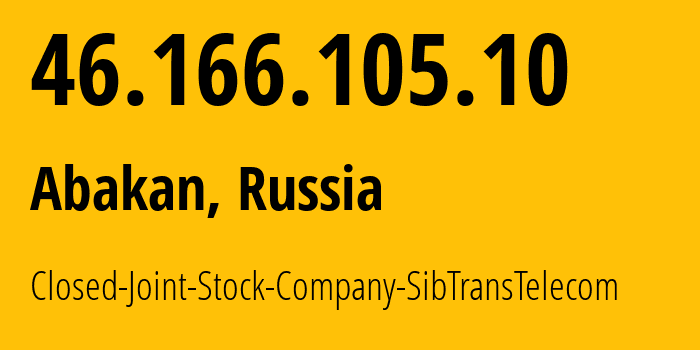 IP-адрес 46.166.105.10 (Абакан, Хакасия, Россия) определить местоположение, координаты на карте, ISP провайдер AS28769 Closed-Joint-Stock-Company-SibTransTelecom // кто провайдер айпи-адреса 46.166.105.10