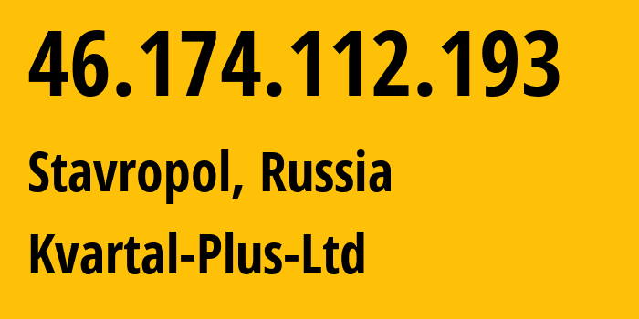 IP-адрес 46.174.112.193 (Ставрополь, Ставрополье, Россия) определить местоположение, координаты на карте, ISP провайдер AS49325 Kvartal-Plus-Ltd // кто провайдер айпи-адреса 46.174.112.193