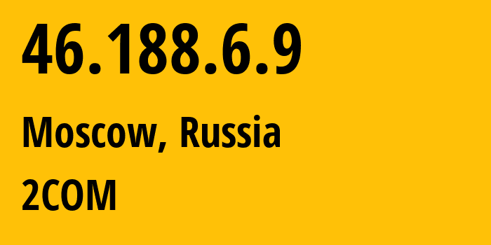 IP-адрес 46.188.6.9 (Москва, Москва, Россия) определить местоположение, координаты на карте, ISP провайдер AS8334 2COM // кто провайдер айпи-адреса 46.188.6.9