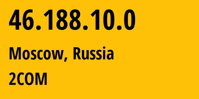 IP-адрес 46.188.10.0 (Москва, Москва, Россия) определить местоположение, координаты на карте, ISP провайдер AS8334 2COM // кто провайдер айпи-адреса 46.188.10.0