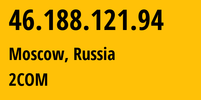 IP-адрес 46.188.121.94 (Москва, Москва, Россия) определить местоположение, координаты на карте, ISP провайдер AS8334 2COM // кто провайдер айпи-адреса 46.188.121.94