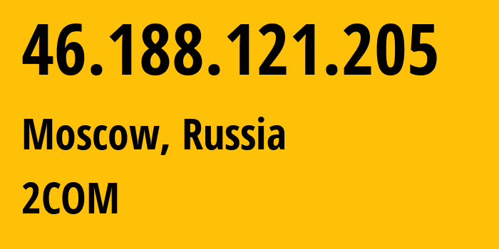 IP-адрес 46.188.121.205 (Москва, Москва, Россия) определить местоположение, координаты на карте, ISP провайдер AS8334 2COM // кто провайдер айпи-адреса 46.188.121.205