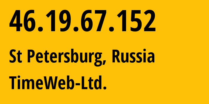 IP-адрес 46.19.67.152 (Санкт-Петербург, Санкт-Петербург, Россия) определить местоположение, координаты на карте, ISP провайдер AS9123 TimeWeb-Ltd. // кто провайдер айпи-адреса 46.19.67.152