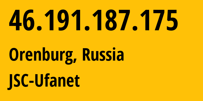 IP-адрес 46.191.187.175 (Оренбург, Оренбургская Область, Россия) определить местоположение, координаты на карте, ISP провайдер AS41704 JSC-Ufanet // кто провайдер айпи-адреса 46.191.187.175