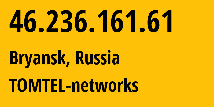 IP-адрес 46.236.161.61 (Брянск, Брянская Область, Россия) определить местоположение, координаты на карте, ISP провайдер AS57044 TOMTEL-networks // кто провайдер айпи-адреса 46.236.161.61