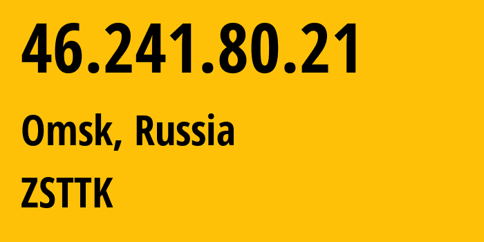 IP-адрес 46.241.80.21 (Омск, Омская Область, Россия) определить местоположение, координаты на карте, ISP провайдер AS21127 ZSTTK // кто провайдер айпи-адреса 46.241.80.21