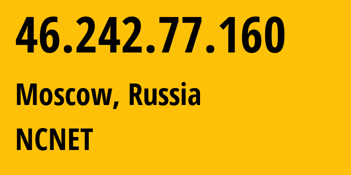 IP-адрес 46.242.77.160 (Москва, Москва, Россия) определить местоположение, координаты на карте, ISP провайдер AS42610 NCNET // кто провайдер айпи-адреса 46.242.77.160