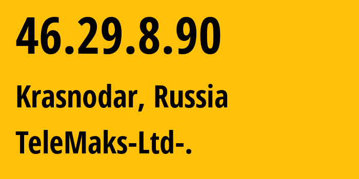 IP-адрес 46.29.8.90 (Краснодар, Краснодарский край, Россия) определить местоположение, координаты на карте, ISP провайдер AS197204 TeleMaks-Ltd-. // кто провайдер айпи-адреса 46.29.8.90