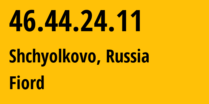 IP-адрес 46.44.24.11 (Щёлково, Московская область, Россия) определить местоположение, координаты на карте, ISP провайдер AS28917 Fiord // кто провайдер айпи-адреса 46.44.24.11