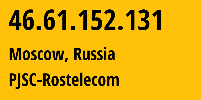 IP-адрес 46.61.152.131 (Москва, Москва, Россия) определить местоположение, координаты на карте, ISP провайдер AS12389 PJSC-Rostelecom // кто провайдер айпи-адреса 46.61.152.131