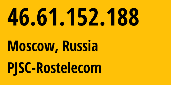 IP-адрес 46.61.152.188 (Москва, Москва, Россия) определить местоположение, координаты на карте, ISP провайдер AS12389 PJSC-Rostelecom // кто провайдер айпи-адреса 46.61.152.188