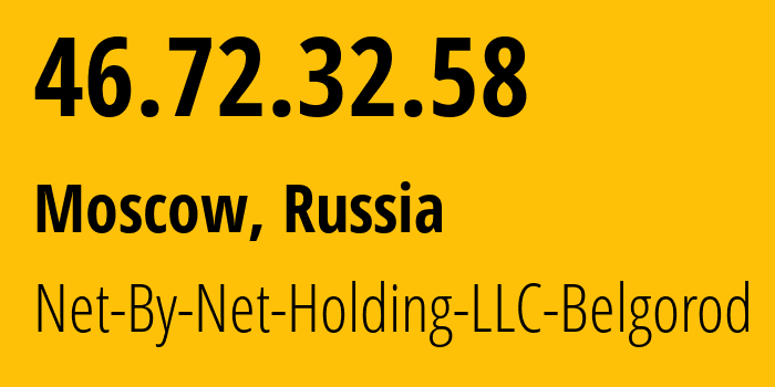 IP-адрес 46.72.32.58 (Москва, Москва, Россия) определить местоположение, координаты на карте, ISP провайдер AS12714 Net-By-Net-Holding-LLC-Belgorod // кто провайдер айпи-адреса 46.72.32.58