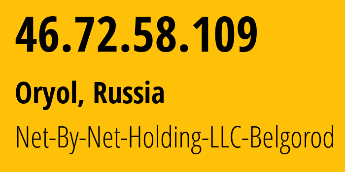 IP-адрес 46.72.58.109 (Орёл, Орловская Область, Россия) определить местоположение, координаты на карте, ISP провайдер AS12714 Net-By-Net-Holding-LLC-Belgorod // кто провайдер айпи-адреса 46.72.58.109