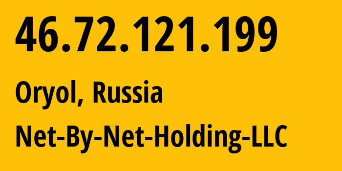 IP-адрес 46.72.121.199 (Орёл, Орловская Область, Россия) определить местоположение, координаты на карте, ISP провайдер AS12714 Net-By-Net-Holding-LLC // кто провайдер айпи-адреса 46.72.121.199