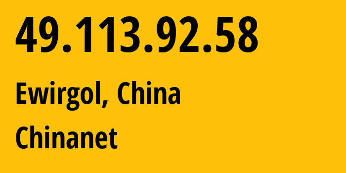 IP-адрес 49.113.92.58 (Ewirgol, Синьцзян, Китай) определить местоположение, координаты на карте, ISP провайдер AS4134 Chinanet // кто провайдер айпи-адреса 49.113.92.58