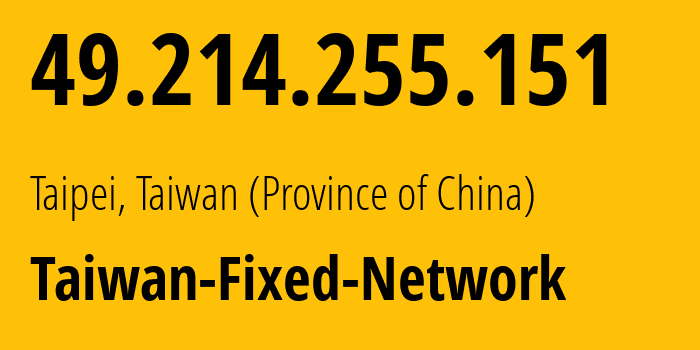 IP-адрес 49.214.255.151 (Тайбэй, Taiwan, Тайвань) определить местоположение, координаты на карте, ISP провайдер AS24158 Taiwan-Fixed-Network // кто провайдер айпи-адреса 49.214.255.151