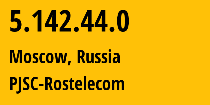 IP-адрес 5.142.44.0 (Москва, Москва, Россия) определить местоположение, координаты на карте, ISP провайдер AS12389 PJSC-Rostelecom // кто провайдер айпи-адреса 5.142.44.0