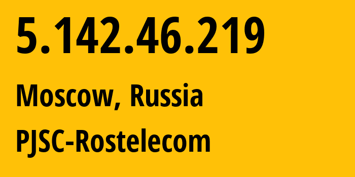 IP-адрес 5.142.46.219 (Москва, Москва, Россия) определить местоположение, координаты на карте, ISP провайдер AS12389 PJSC-Rostelecom // кто провайдер айпи-адреса 5.142.46.219