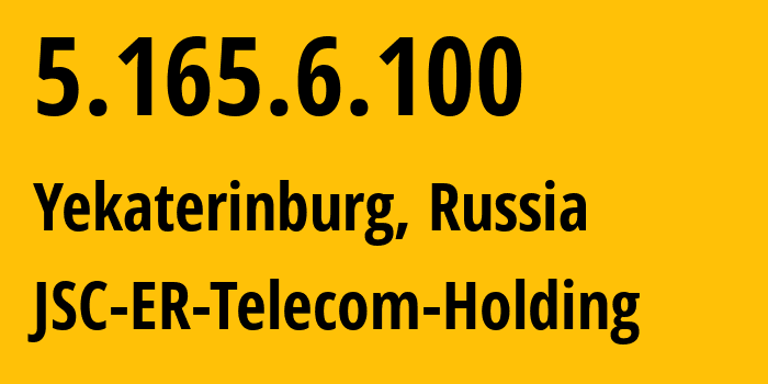 IP-адрес 5.165.6.100 (Екатеринбург, Свердловская Область, Россия) определить местоположение, координаты на карте, ISP провайдер AS51604 JSC-ER-Telecom-Holding // кто провайдер айпи-адреса 5.165.6.100