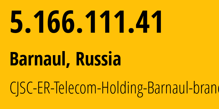 IP-адрес 5.166.111.41 (Барнаул, Алтайский Край, Россия) определить местоположение, координаты на карте, ISP провайдер AS50512 CJSC-ER-Telecom-Holding-Barnaul-branch // кто провайдер айпи-адреса 5.166.111.41