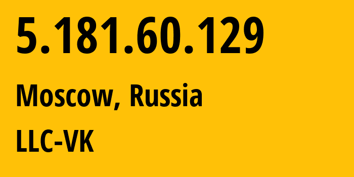 IP-адрес 5.181.60.129 (Москва, Москва, Россия) определить местоположение, координаты на карте, ISP провайдер AS47764 LLC-VK // кто провайдер айпи-адреса 5.181.60.129