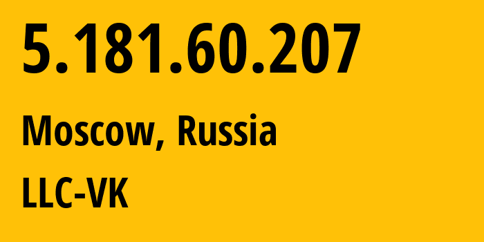 IP-адрес 5.181.60.207 (Москва, Москва, Россия) определить местоположение, координаты на карте, ISP провайдер AS47764 LLC-VK // кто провайдер айпи-адреса 5.181.60.207