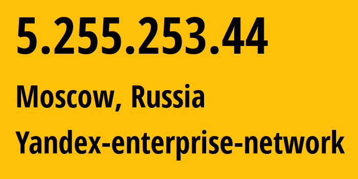 IP-адрес 5.255.253.44 (Москва, Москва, Россия) определить местоположение, координаты на карте, ISP провайдер AS13238 Yandex-enterprise-network // кто провайдер айпи-адреса 5.255.253.44