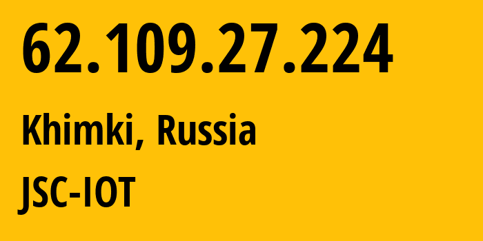 IP-адрес 62.109.27.224 (Химки, Московская область, Россия) определить местоположение, координаты на карте, ISP провайдер AS29182 JSC-IOT // кто провайдер айпи-адреса 62.109.27.224