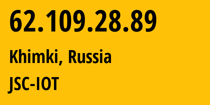 IP-адрес 62.109.28.89 (Химки, Московская область, Россия) определить местоположение, координаты на карте, ISP провайдер AS29182 JSC-IOT // кто провайдер айпи-адреса 62.109.28.89