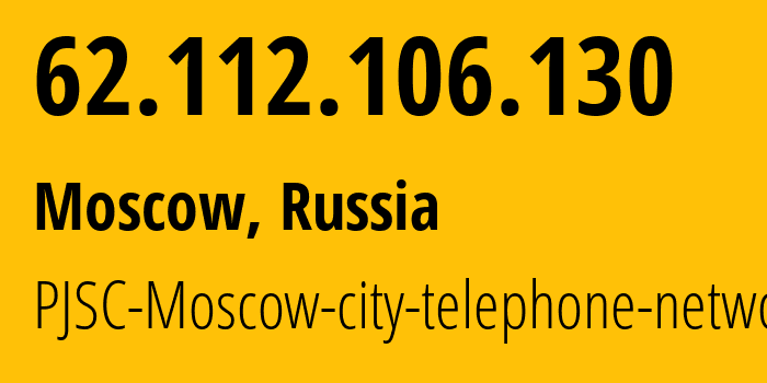 IP-адрес 62.112.106.130 (Москва, Москва, Россия) определить местоположение, координаты на карте, ISP провайдер AS25513 PJSC-Moscow-city-telephone-network // кто провайдер айпи-адреса 62.112.106.130