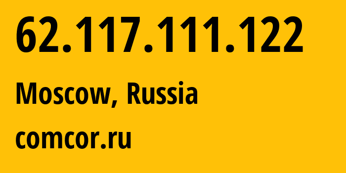 IP-адрес 62.117.111.122 (Москва, Москва, Россия) определить местоположение, координаты на карте, ISP провайдер AS8732 comcor.ru // кто провайдер айпи-адреса 62.117.111.122