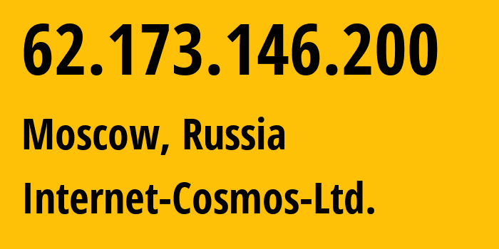 IP-адрес 62.173.146.200 (Москва, Москва, Россия) определить местоположение, координаты на карте, ISP провайдер AS34300 Internet-Cosmos-Ltd. // кто провайдер айпи-адреса 62.173.146.200