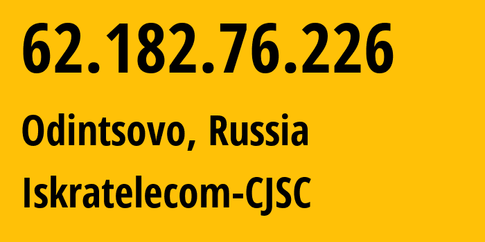 IP-адрес 62.182.76.226 (Одинцово, Московская область, Россия) определить местоположение, координаты на карте, ISP провайдер AS29124 Iskratelecom-CJSC // кто провайдер айпи-адреса 62.182.76.226