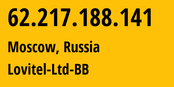 IP-адрес 62.217.188.141 (Москва, Москва, Россия) определить местоположение, координаты на карте, ISP провайдер AS41275 Lovitel-Ltd-BB // кто провайдер айпи-адреса 62.217.188.141