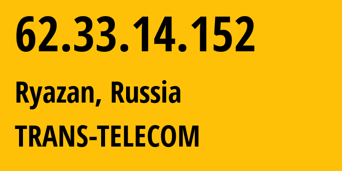 IP-адрес 62.33.14.152 (Рязань, Рязанская Область, Россия) определить местоположение, координаты на карте, ISP провайдер AS20485 TRANS-TELECOM // кто провайдер айпи-адреса 62.33.14.152