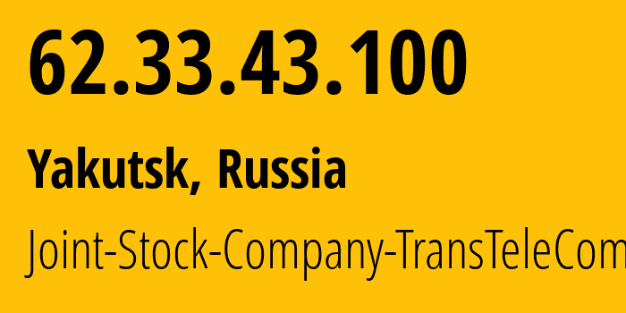 IP-адрес 62.33.43.100 (Якутск, Саха (Якутия), Россия) определить местоположение, координаты на карте, ISP провайдер AS20485 Joint-Stock-Company-TransTeleCom // кто провайдер айпи-адреса 62.33.43.100