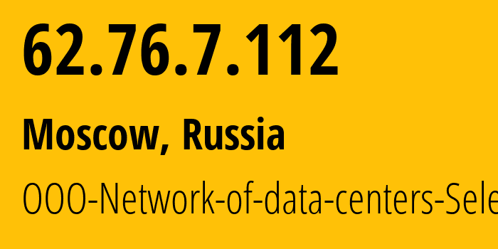 IP-адрес 62.76.7.112 (Москва, Москва, Россия) определить местоположение, координаты на карте, ISP провайдер AS49505 OOO-Network-of-data-centers-Selectel // кто провайдер айпи-адреса 62.76.7.112