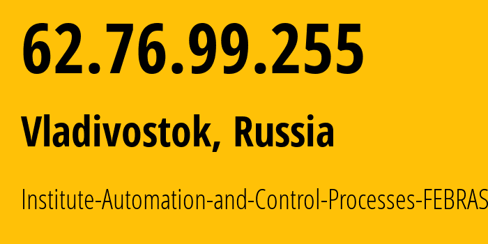 IP-адрес 62.76.99.255 (Владивосток, Приморский Край, Россия) определить местоположение, координаты на карте, ISP провайдер AS15913 Institute-Automation-and-Control-Processes-FEBRAS // кто провайдер айпи-адреса 62.76.99.255