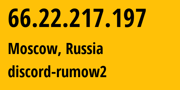 IP address 66.22.217.197 (Moscow, Moscow, Russia) get location, coordinates on map, ISP provider AS49544 discord-rumow2 // who is provider of ip address 66.22.217.197, whose IP address