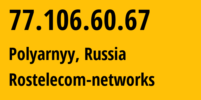 IP-адрес 77.106.60.67 (Полярный, Мурманская Область, Россия) определить местоположение, координаты на карте, ISP провайдер AS12389 Rostelecom-networks // кто провайдер айпи-адреса 77.106.60.67