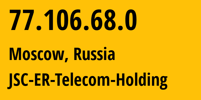 IP-адрес 77.106.68.0 (Москва, Москва, Россия) определить местоположение, координаты на карте, ISP провайдер AS25446 JSC-ER-Telecom-Holding // кто провайдер айпи-адреса 77.106.68.0