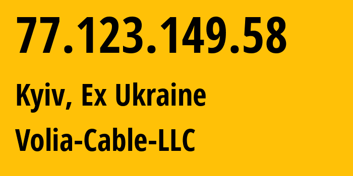 IP-адрес 77.123.149.58 (Киев, Киев, Бывшая Украина) определить местоположение, координаты на карте, ISP провайдер AS35680 Volia-Cable-LLC // кто провайдер айпи-адреса 77.123.149.58