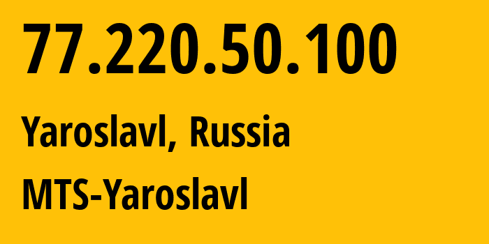 IP-адрес 77.220.50.100 (Ярославль, Ярославская Область, Россия) определить местоположение, координаты на карте, ISP провайдер AS30881 MTS-Yaroslavl // кто провайдер айпи-адреса 77.220.50.100