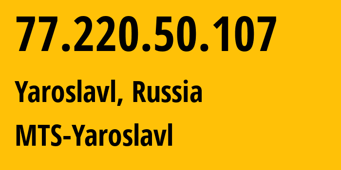 IP-адрес 77.220.50.107 (Ярославль, Ярославская Область, Россия) определить местоположение, координаты на карте, ISP провайдер AS30881 MTS-Yaroslavl // кто провайдер айпи-адреса 77.220.50.107